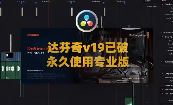 达芬奇19.0.1.6】【电脑软件win7/10】20
