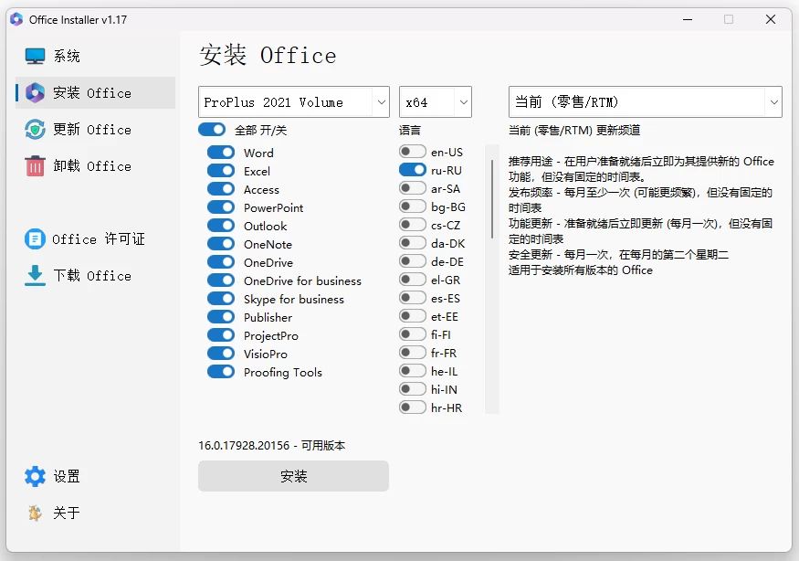 Office Installer 安装工具 v1.27