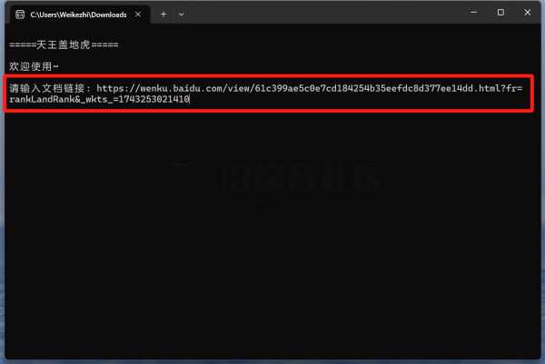 百度文库下载器v2.1.0 【免安装】(图2)