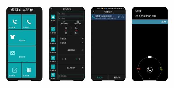 【安卓】虚拟来电 4.3.0 破解版 集虚拟来电与短信于一体，解锁VIP优雅脱身(图1)