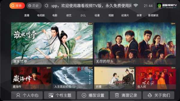 【TV+手机+iOS】趣看TV | TV+手机版+iOS多端影视，海量频道/多条蓝光，极速线路(图1)
