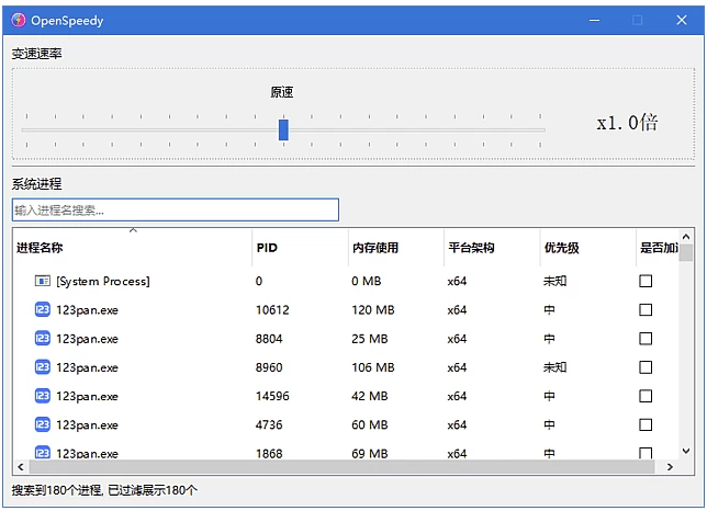 OpenSpeedy 免费游戏变速工具 v1.7.2 