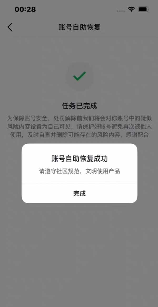 2025年6月最新抖音永久封号解除方法(图1)
