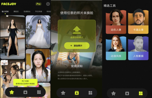 【安卓】FaceJoy 脸趣 v1.1.7.1 高级版，变脸换脸APP【105.03MB】(图1)