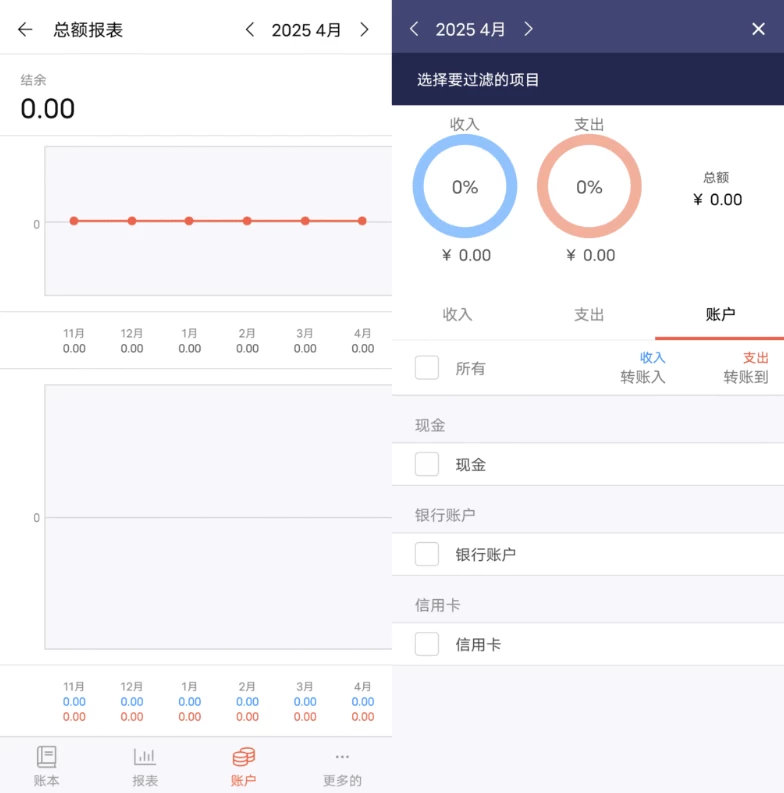 【安卓】快捷记账 v4.9.38破解版 去广告 【大小：30.92MB】(图1)
