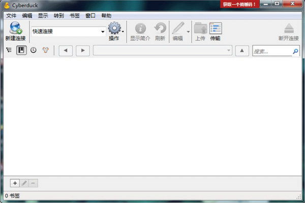 Cyberduck(FTP/SFTP工具) v9.1.6 电脑版 大小62MB(图1)