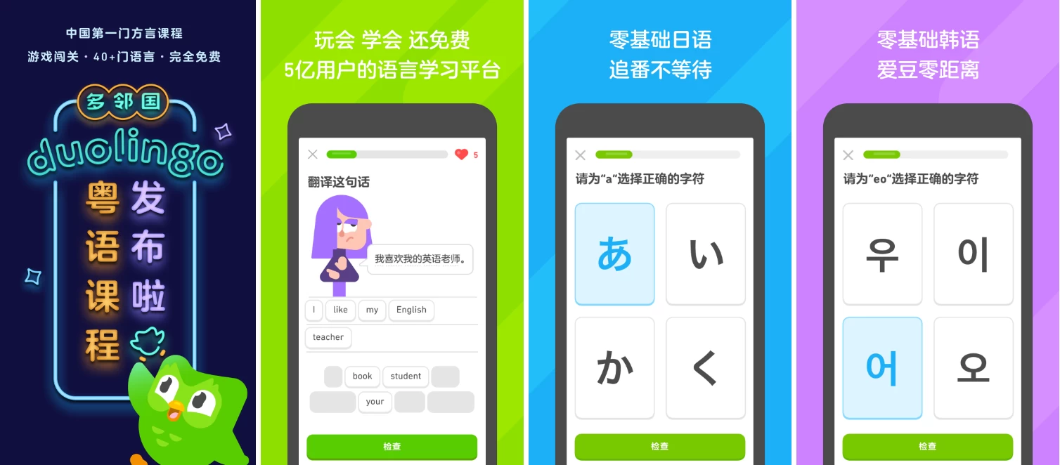 【安卓】Duolingo 多邻国 v6.35.3 破解版 【大小：88.39MB】(图1)