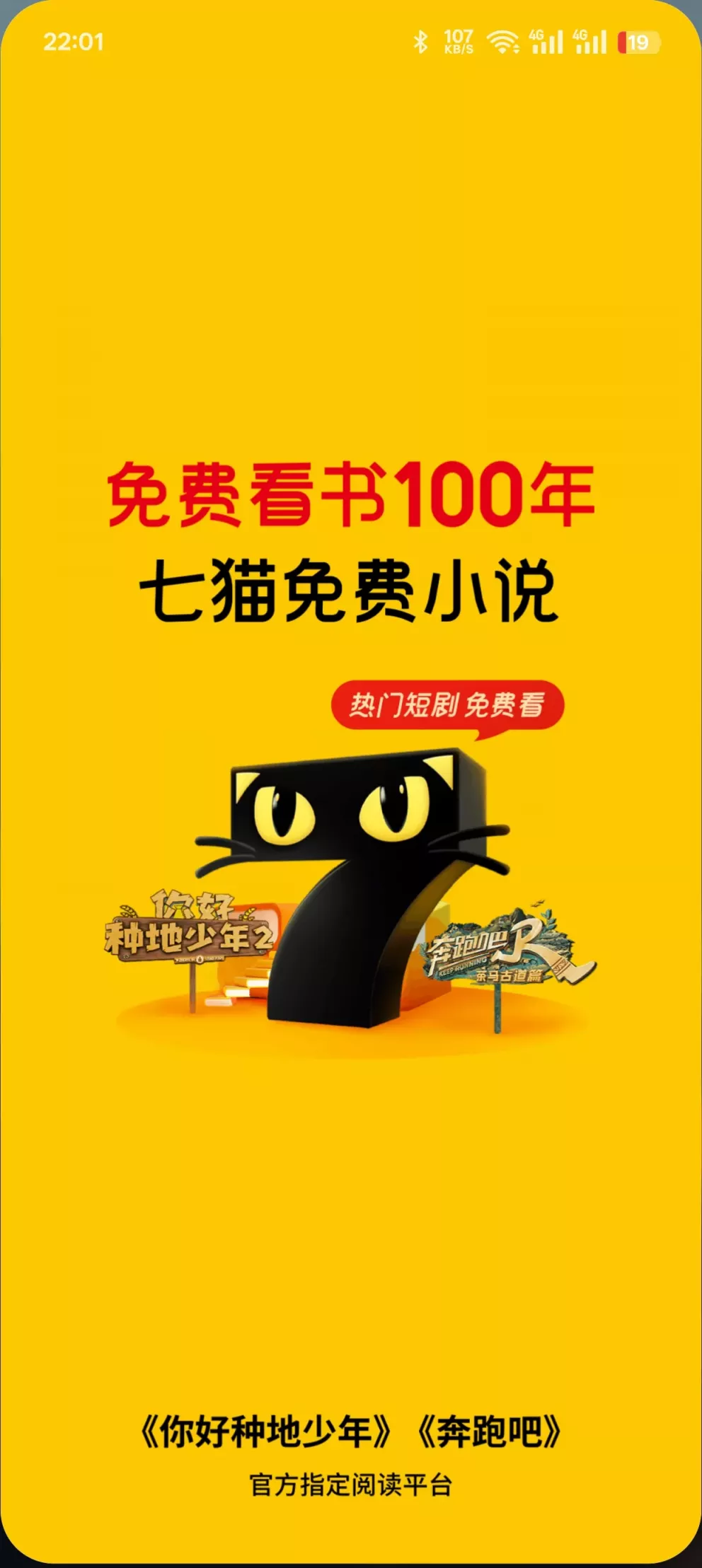 【安卓】七猫免费小说去广告vip破解版 APP v7.74.0(图1)