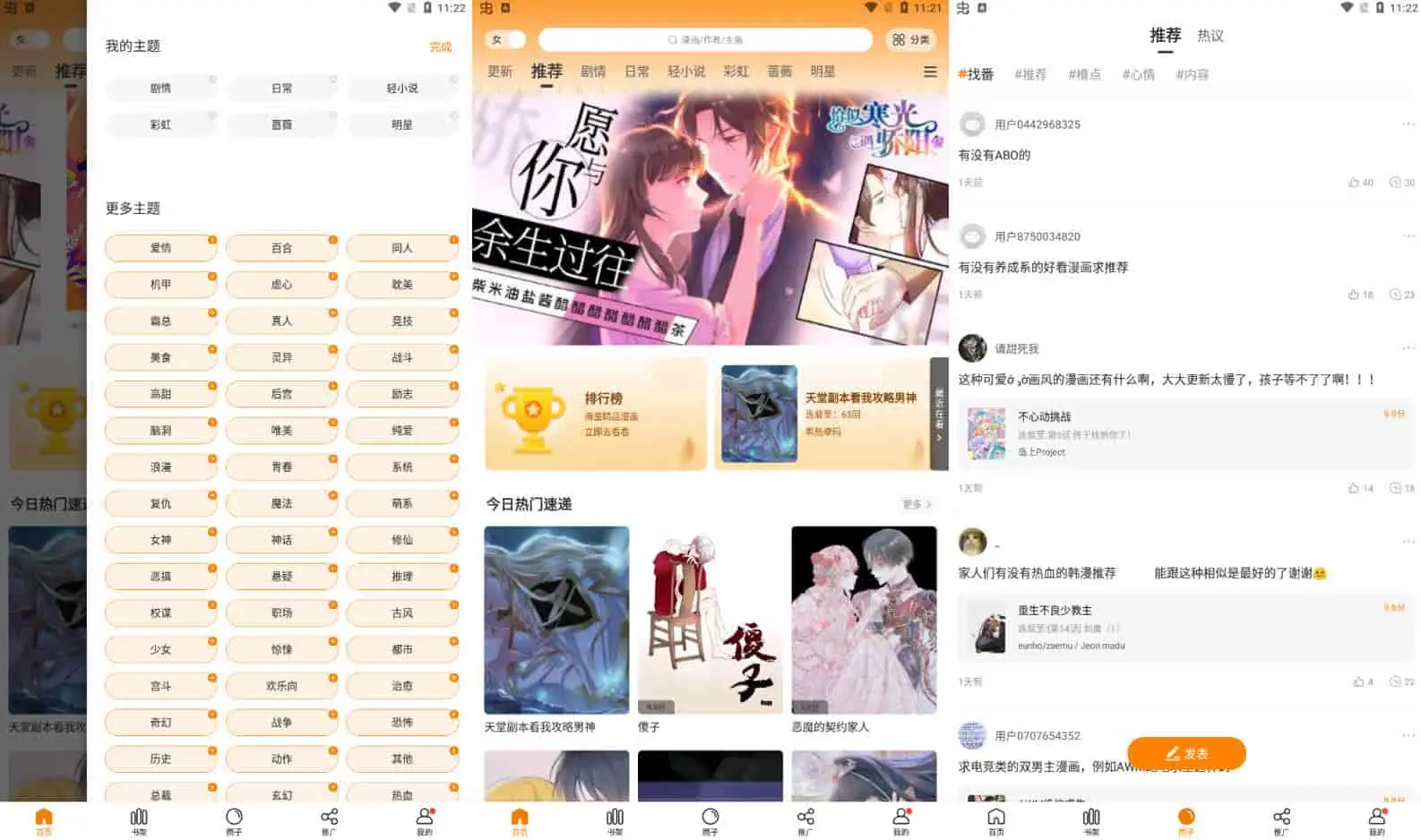 安卓】漫画社/漫天星 v3.0.1 漫画大全阅读软件，高清无水印，无广告(图1)