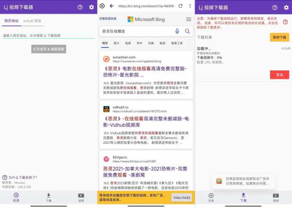Lj视频下载器 v1.1.69 Android 免费版 网页嗅探下载 M3U8下载 [37 MB](图1)