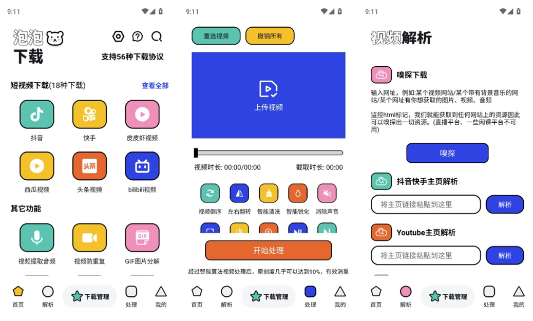 【安卓】泡泡熊下载 v1.0.5破解版 不可错过的下载神器 支持56种协议 (图1)