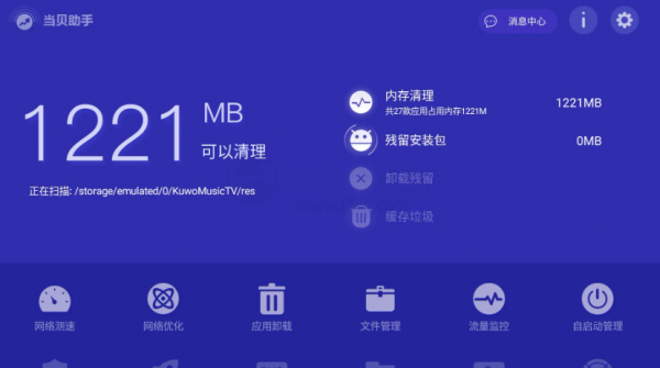 当贝助手TV_v3.9.7清爽版 (图3)
