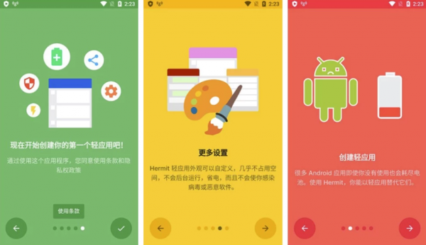 【安卓】Hermit Pro 网页转应用 v29.0.0 高级版(图1)