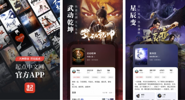 【安卓】起点读书 v7.9.417 原创小说书城，畅听精品有声小说，去广告纯净版 (图1)