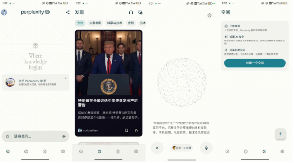 【安卓】perplexity- 超强学习综合AI v2.48.1破解版 解锁Pro功能(图1)