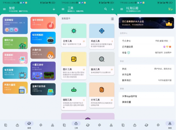 【安卓】工具大师 v1.3.3 多功能手机工具箱，高级会员版(图1)