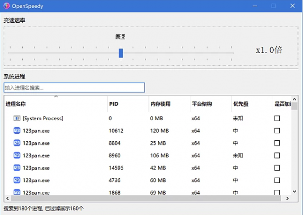 OpenSpeedy 免费游戏变速工具 v1.7.3 