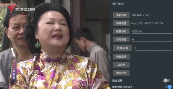 【安卓TV】挺好电视_1.0.1|清爽版，内置海量频道/支持手机、平板、TV【7.3M】(图1)