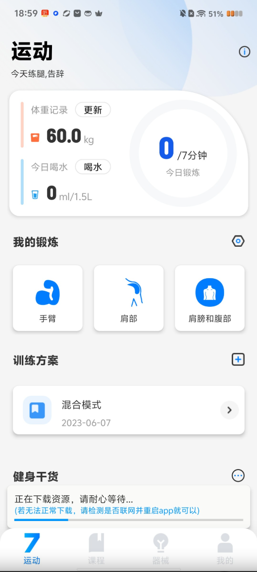 7分钟健身 v3.1.3 破解会员版(图1)