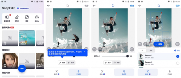 【安卓】SnapEdit AI智能图像编辑 v7.3.7 破解高级版(图1)