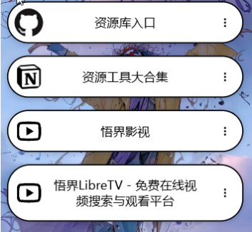 【安卓】悟界ShareHub v1.0.0 网盘游戏软件下载神器 (图1)