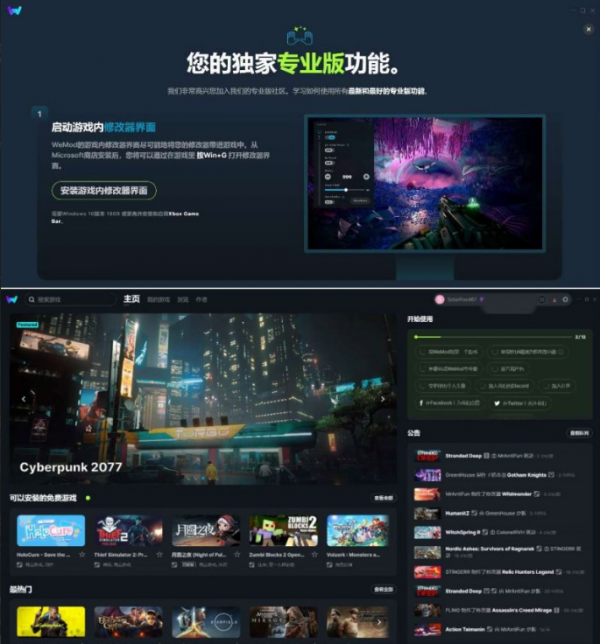 WeMod v9.10.5_破解版，解锁专业版 上千单机游戏的修改器(图1)