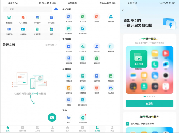 【安卓】扫描全能王v6.90.0.2506120最新破解高级收费版-文档图片一键扫描/ORG识别(图1)