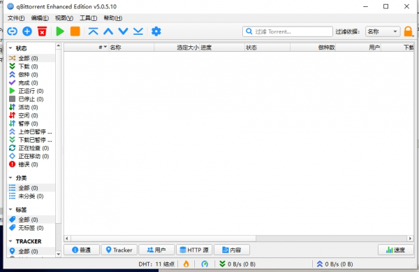 qBittorrent_5.0.5.10 电脑版 下载神器[19.8MB](图1)