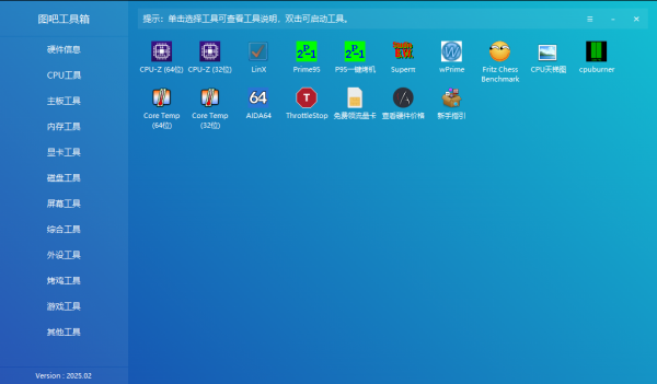 [PC] 图吧工具箱(硬件检测工具箱) | v2025.02|容量221MB(图1)