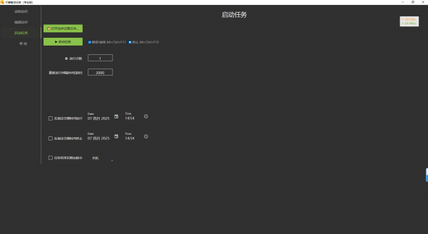 千峰智动任务 v10.0.0 电脑版 录制鼠标键盘动作 易用的按键精灵 智能找图等(图2)