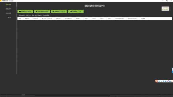 千峰智动任务 v10.0.0 电脑版 录制鼠标键盘动作 易用的按键精灵 智能找图等(图3)