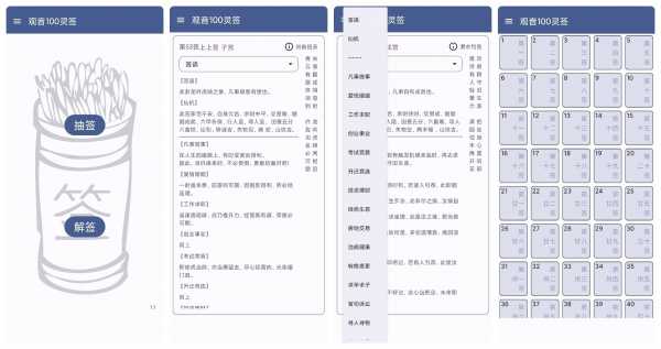 观音100灵签 v1.1 Android 免费版 传统灵签占卜 [2.9 MB](图1)