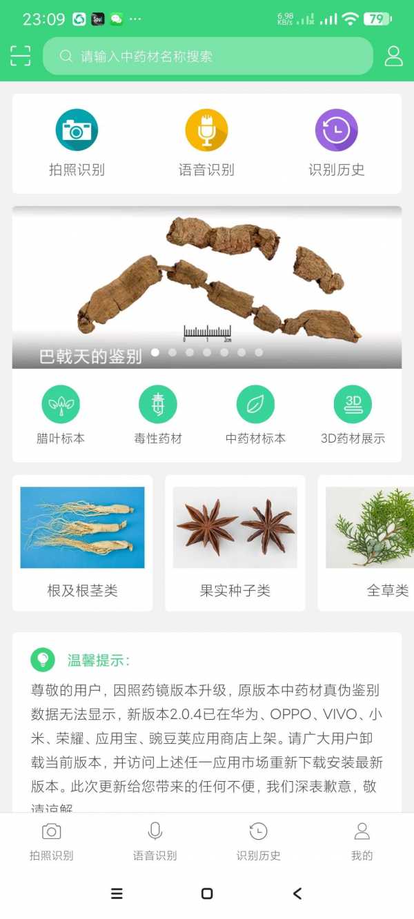 【安卓】照药镜 v2.0.4 中草药一键识别~大厂出品~纯净无广【15MB】(图1)