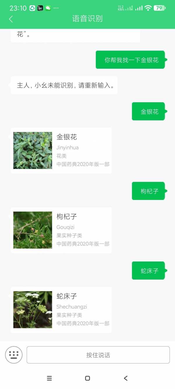 【安卓】照药镜 v2.0.4 中草药一键识别~大厂出品~纯净无广【15MB】(图2)