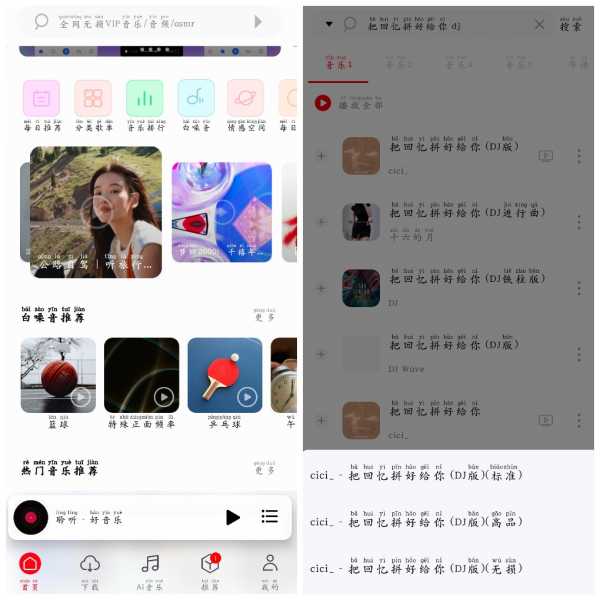 安卓聆听音乐v1.6.3 无损音乐免费听免费下载(图1)