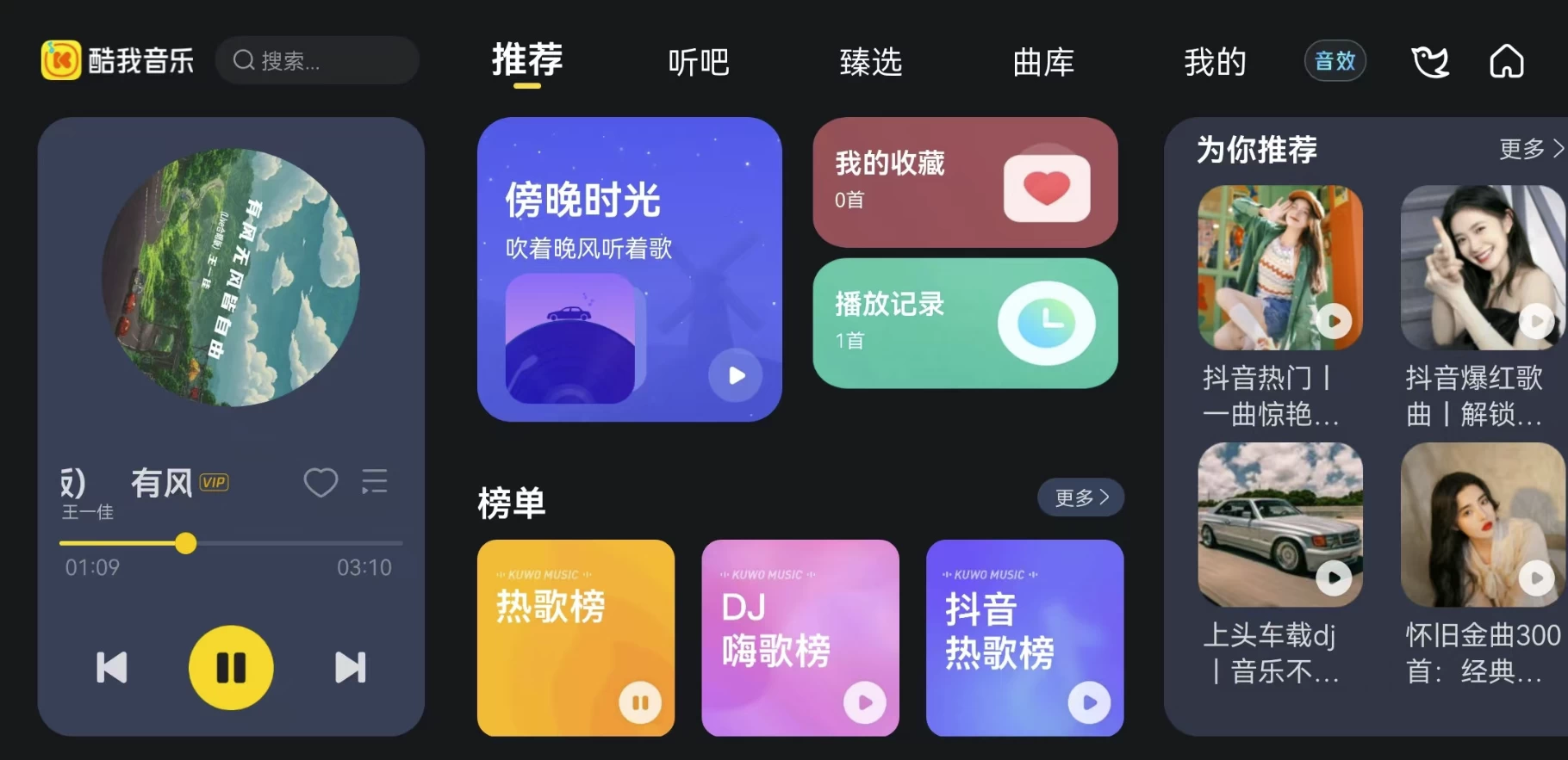 【安卓】酷我音乐车机版 v6.9.5.20 绿化版 (图1)