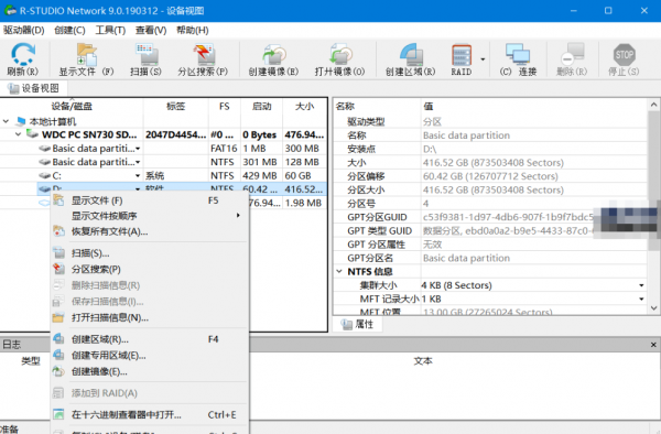 【PC】R-Studio(数据恢复软件)V9.5.191520 可以恢复任何磁盘分区类型文件(图1)