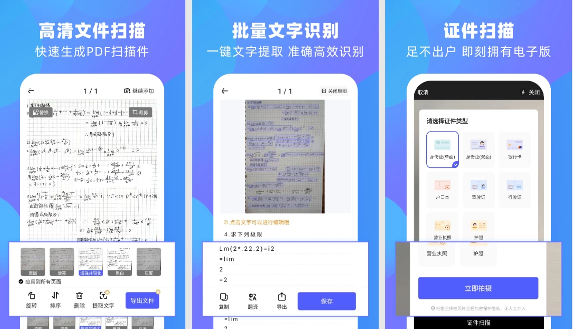 【安卓】风云扫描王 v4.5.0523 会员破解版，高效多功能扫描神器 (图1)