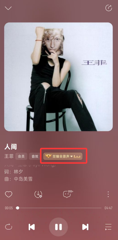 【安卓】酷我音乐v11.2.2.1 解锁会员版 - 东明 SVIP 可听至臻全景声音乐(图2)