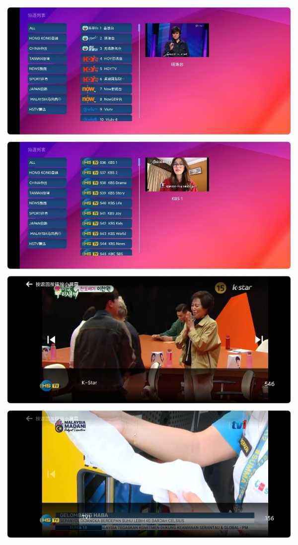 HSTV 308.0 Android 免费版 看全球直播 日韩 马来西亚 港澳台(图1)