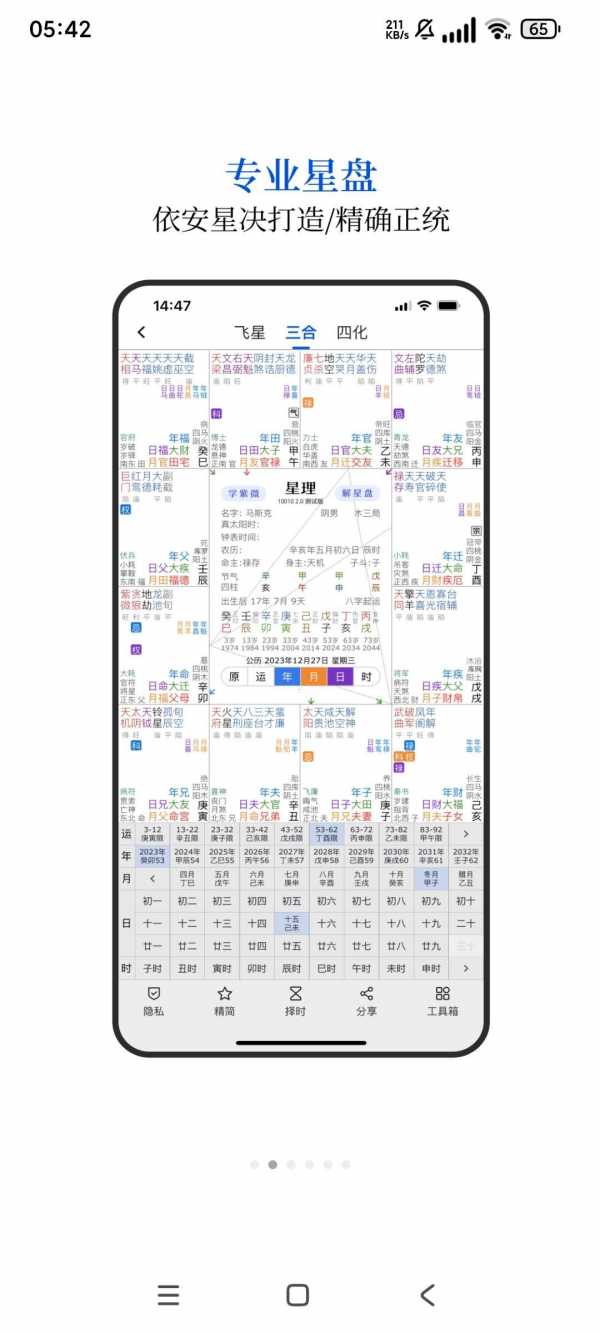 【安卓】星理 v2.5 紫微斗数研学工具 解锁付费 无广无更新(图1)