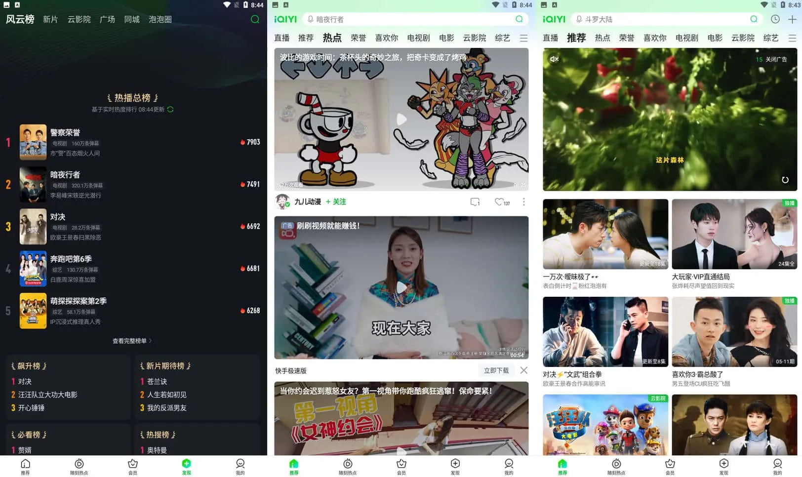 爱奇艺 v14.12.5绿色版 无广告，移除各种弹窗纯净版(图1)