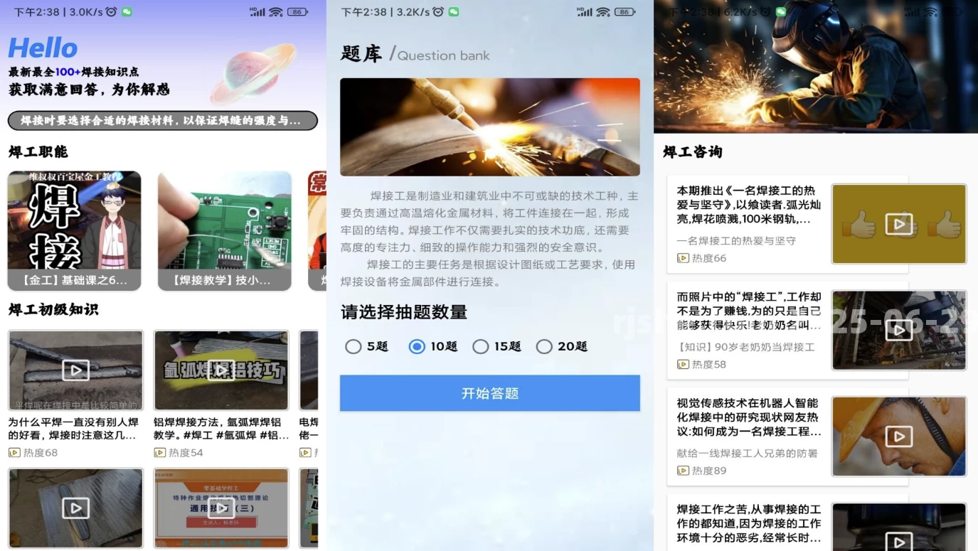 【安卓】焊工宝 v1.0 解锁去广告破解版(图1)