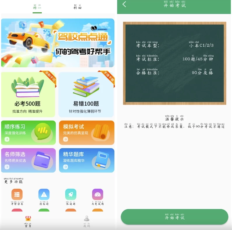 【安卓】驾校点点通 v1.0，一款手机驾考看题APP(图1)