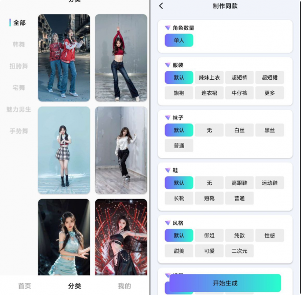【安卓】舞蹈福利姬v1.2.0(解锁会员) 一键制作美女视频、超短裙、黑丝可选(图1)