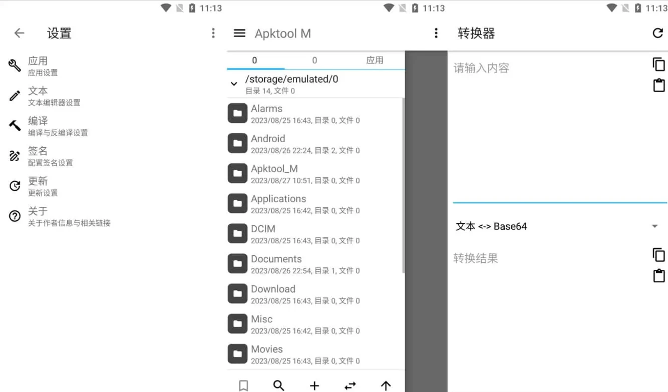【安卓】Apktool M v2.4.0-250627 完全免费的APK反编译工具，安卓反汇编神器(图1)