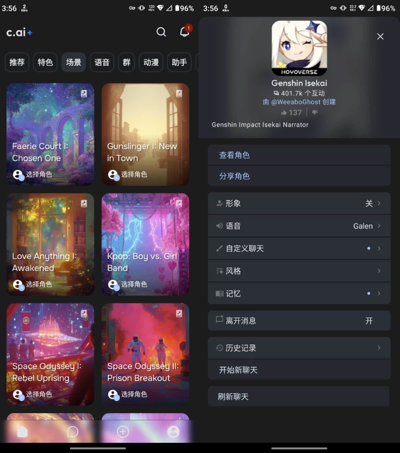 【安卓】Character.AI v1.12.4 破解版 解锁高级版 (图1)