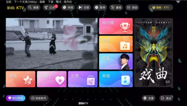 【安卓】随畅KTV_v3.24.09.03 解锁VIP会员TV版App【大小/42.5MB】(图1)