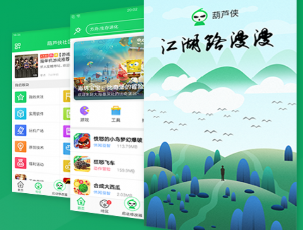 【安卓】葫芦侠 v2.10.0 【会员高级版】(图1)