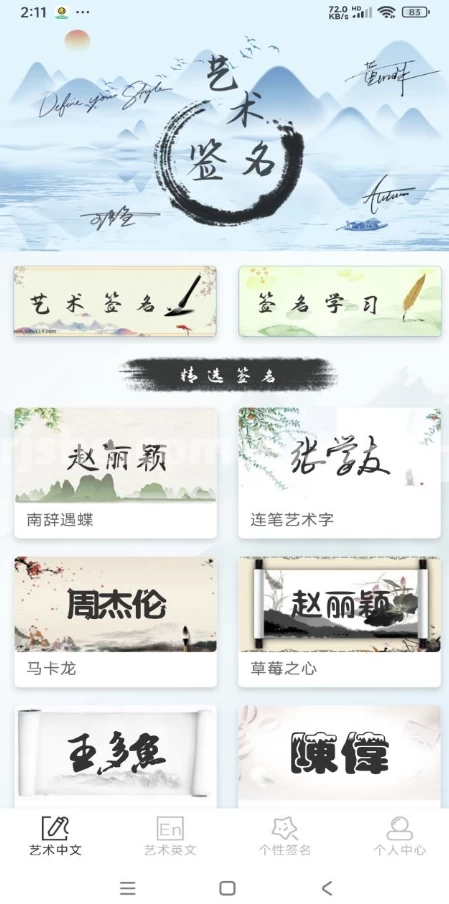 【安卓】艺术签名生成器 v1.0.0 解锁会员 破解版(图1)